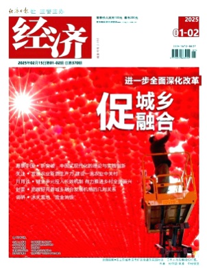 经济杂志